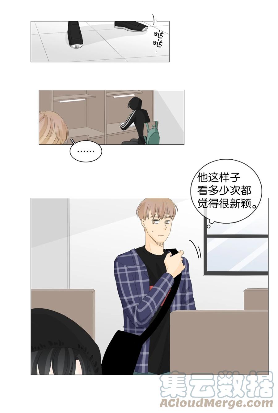 《你我之间 1》番外03 我想快点和你一起成为大人。 第17页