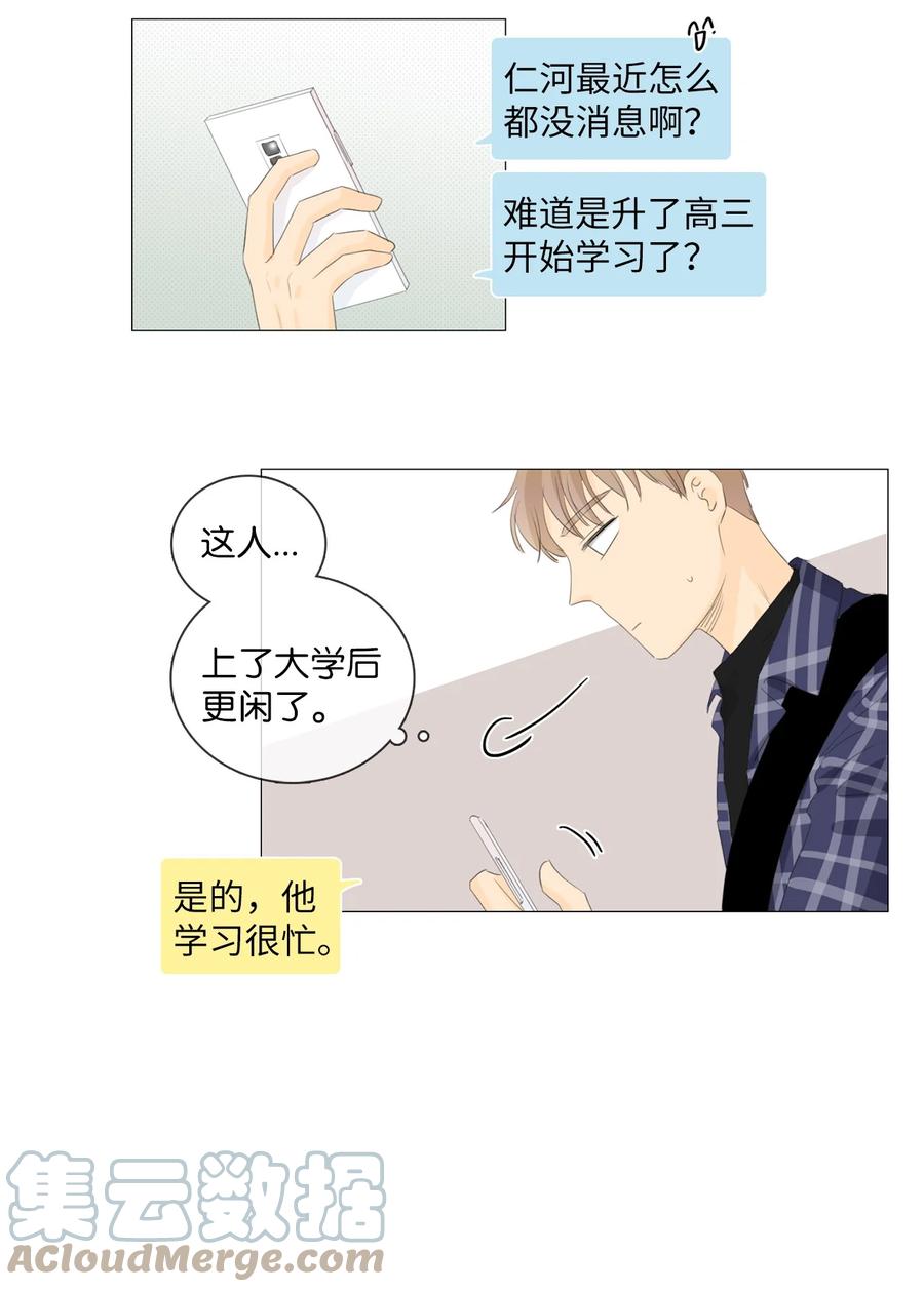 《你我之间 1》番外03 我想快点和你一起成为大人。 第15页