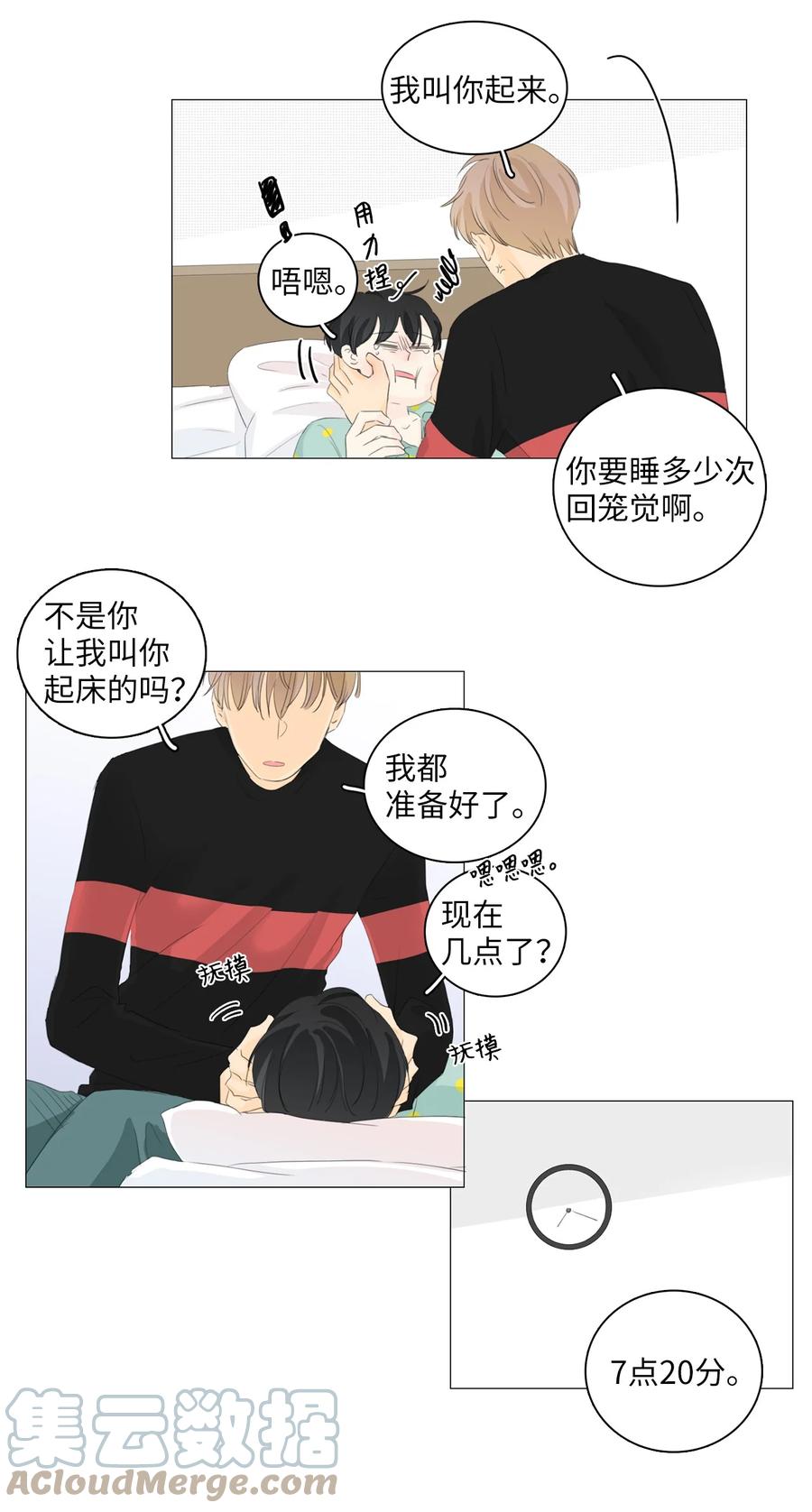 《你我之间 1》番外03 我想快点和你一起成为大人。 第3页