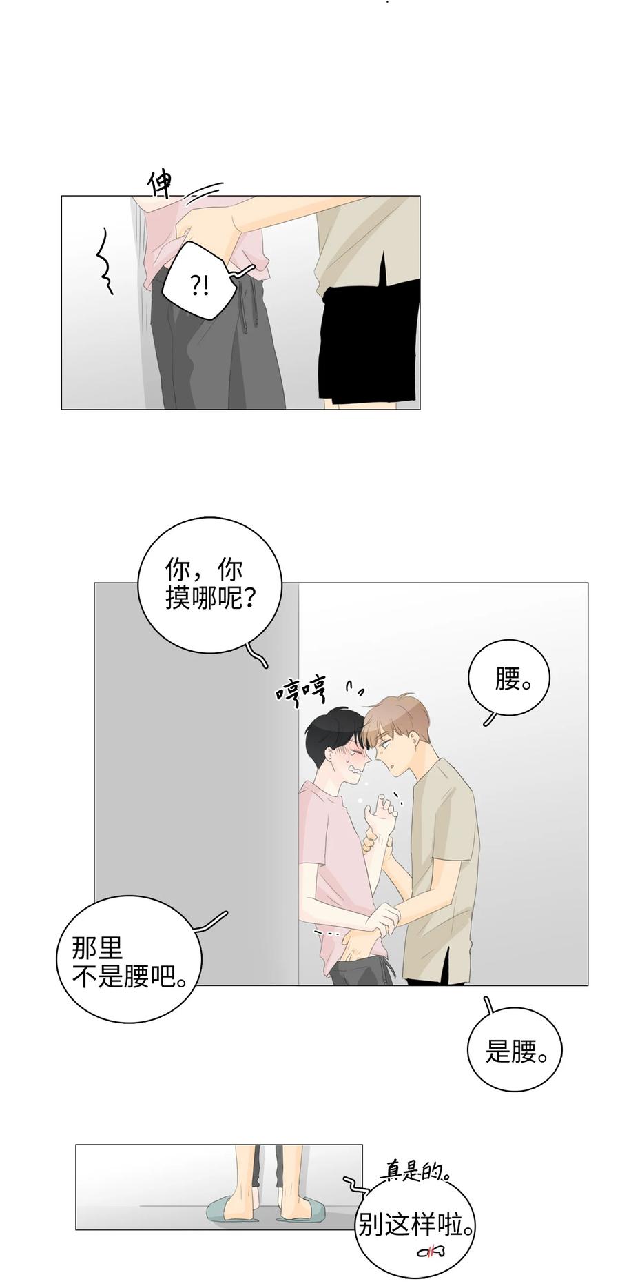 《你我之间 1》番外03 我想快点和你一起成为大人。 第28页