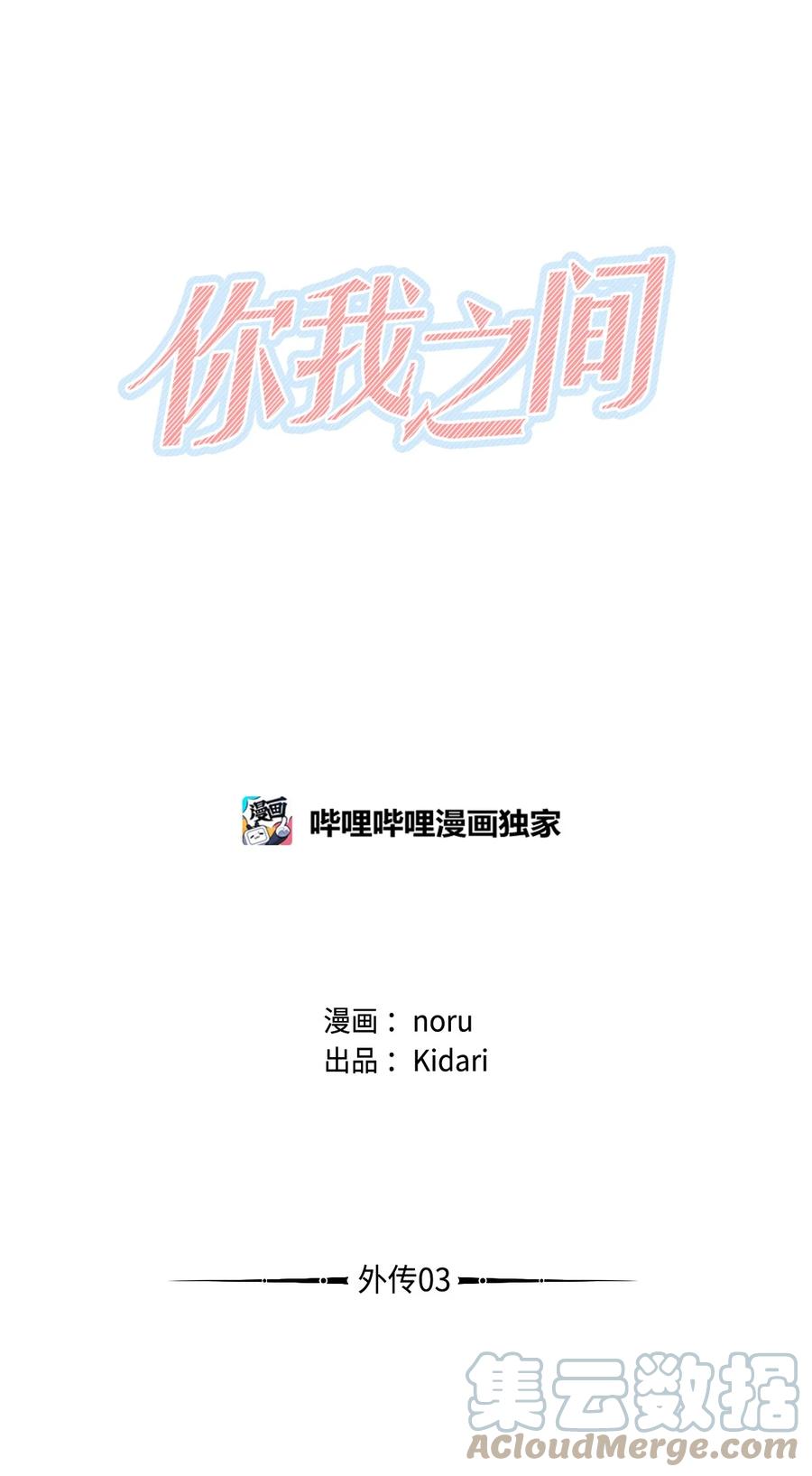《你我之间 1》番外03 我想快点和你一起成为大人。 第11页