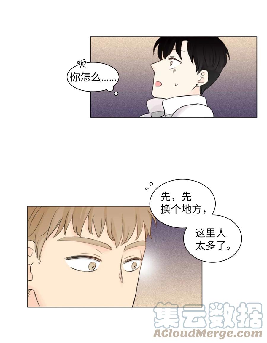 《你我之间 1》04 不是你想的那样啊 第15页