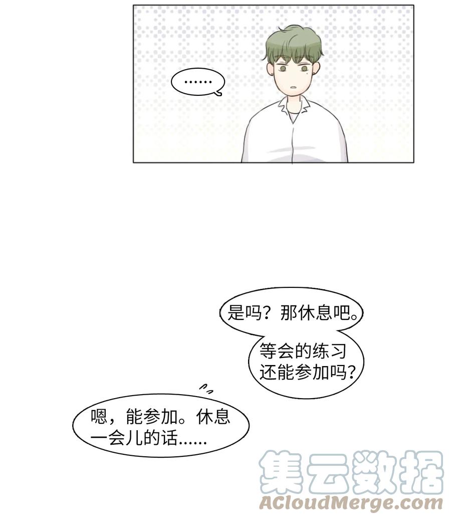 《你我之间 1》04 不是你想的那样啊 第29页