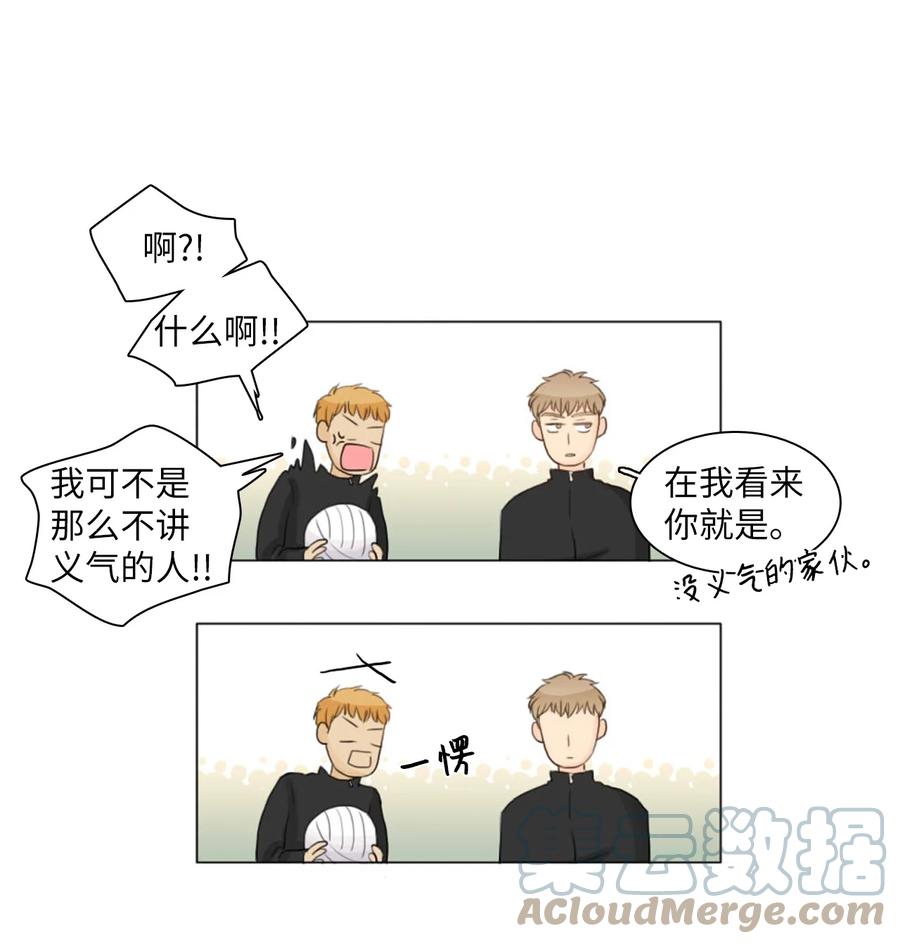 《你我之间 1》04 不是你想的那样啊 第25页