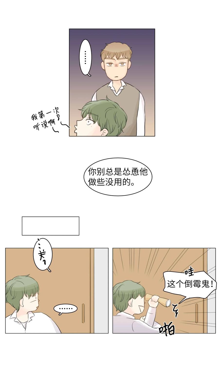 《你我之间 1》04 不是你想的那样啊 第34页