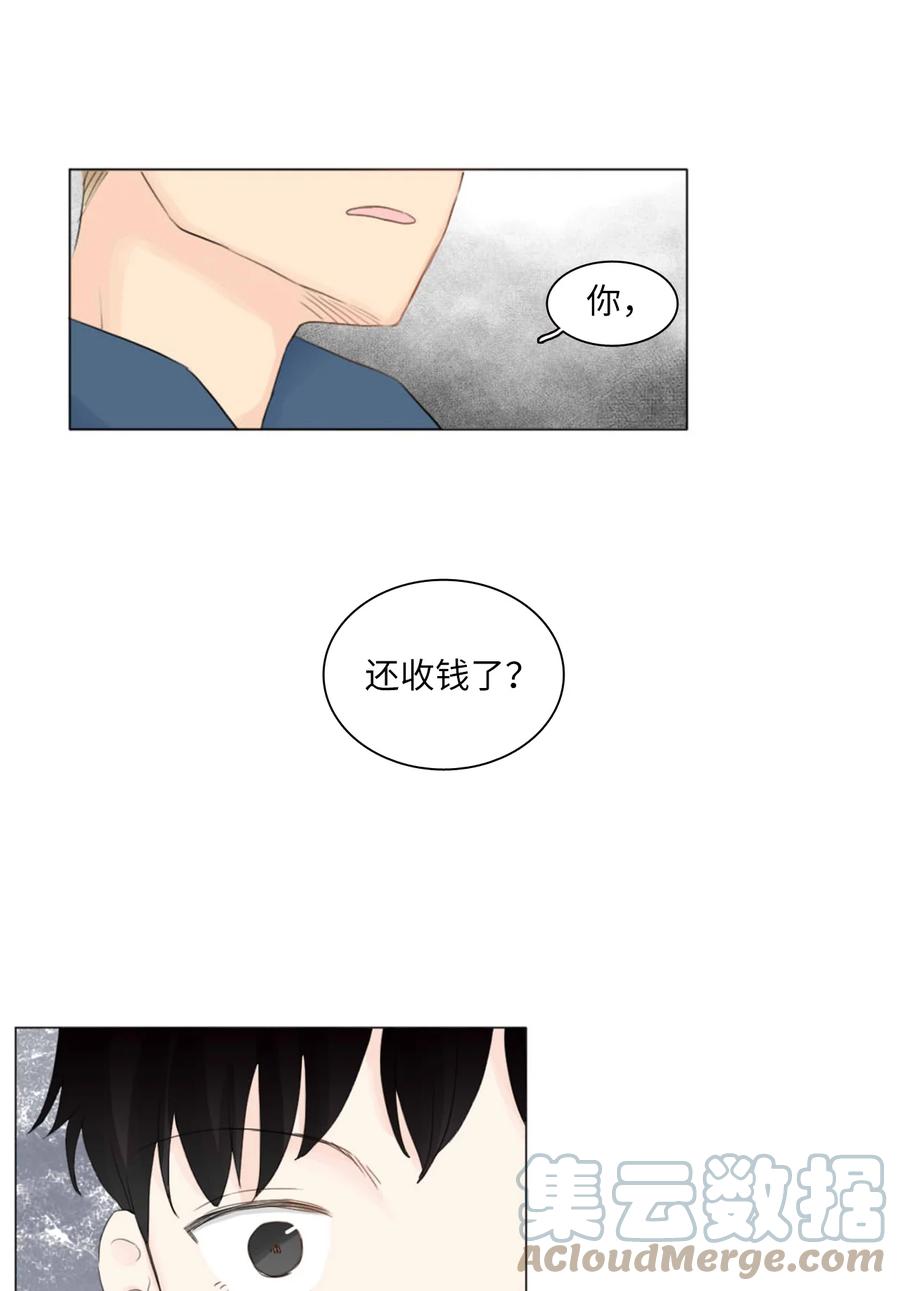《你我之间 1》04 不是你想的那样啊 第17页