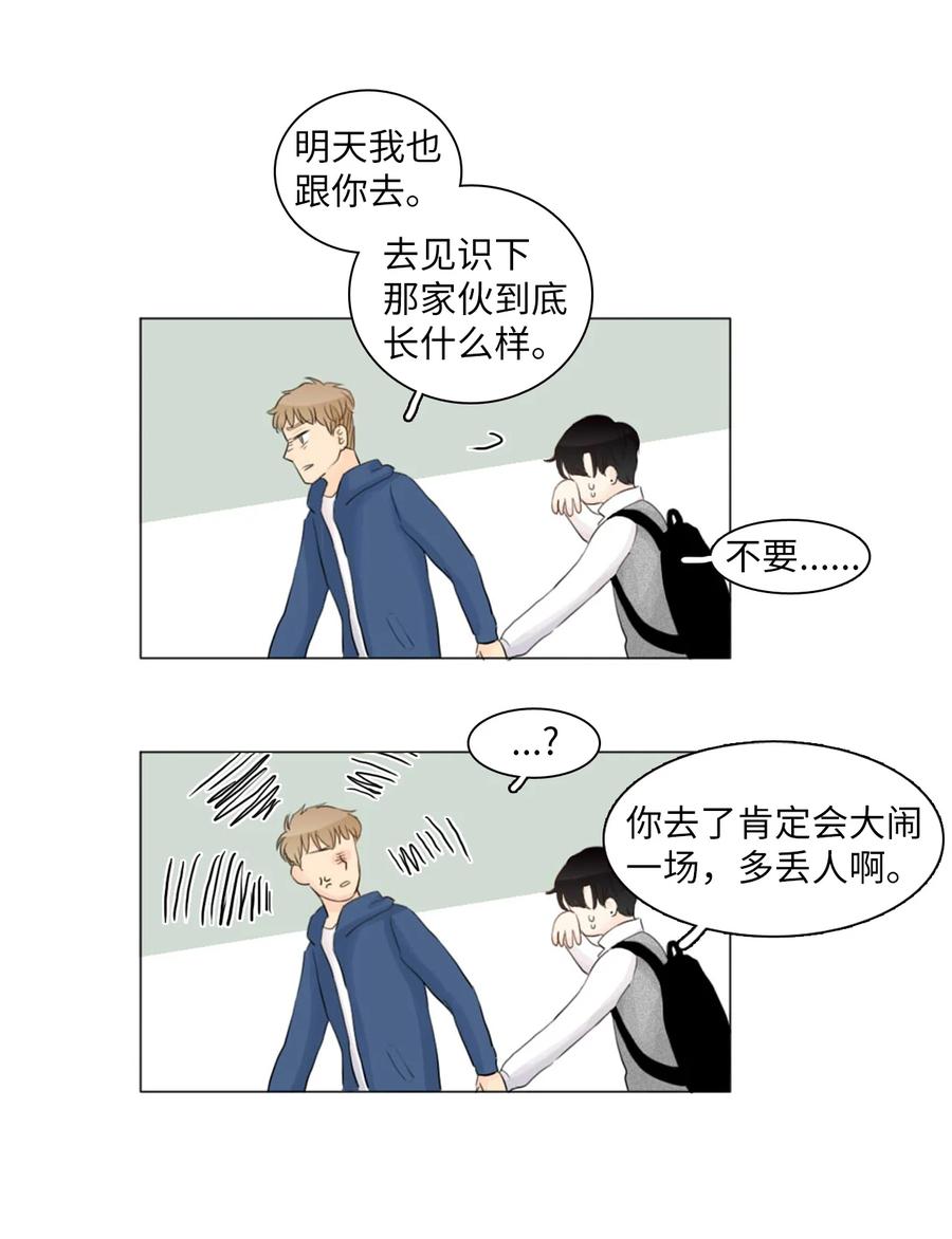 《你我之间 1》04 不是你想的那样啊 第22页