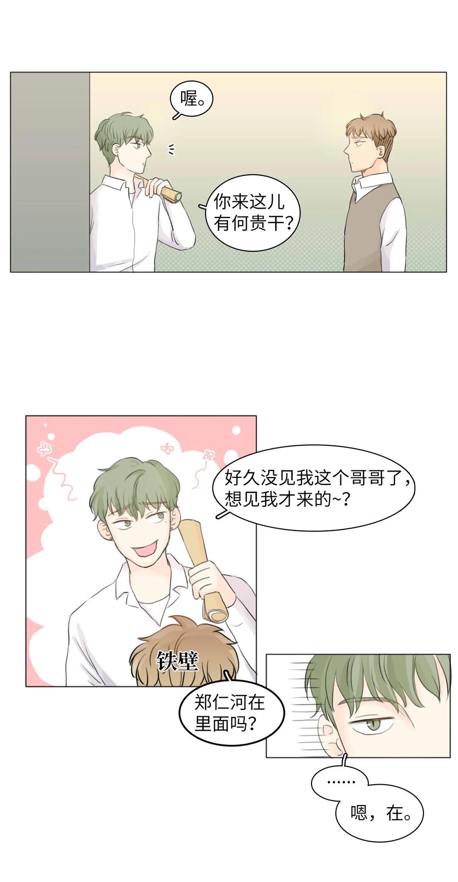 《你我之间 1》04 不是你想的那样啊 第32页