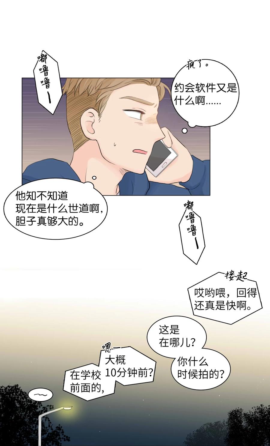 《你我之间 1》04 不是你想的那样啊 第4页