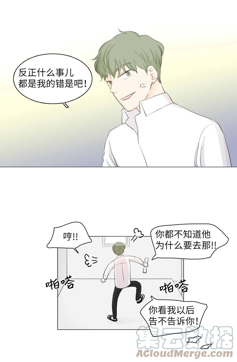 《你我之间 1》04 不是你想的那样啊 第35页