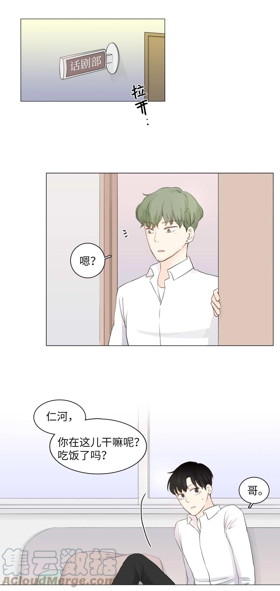 《你我之间 1》04 不是你想的那样啊 第27页