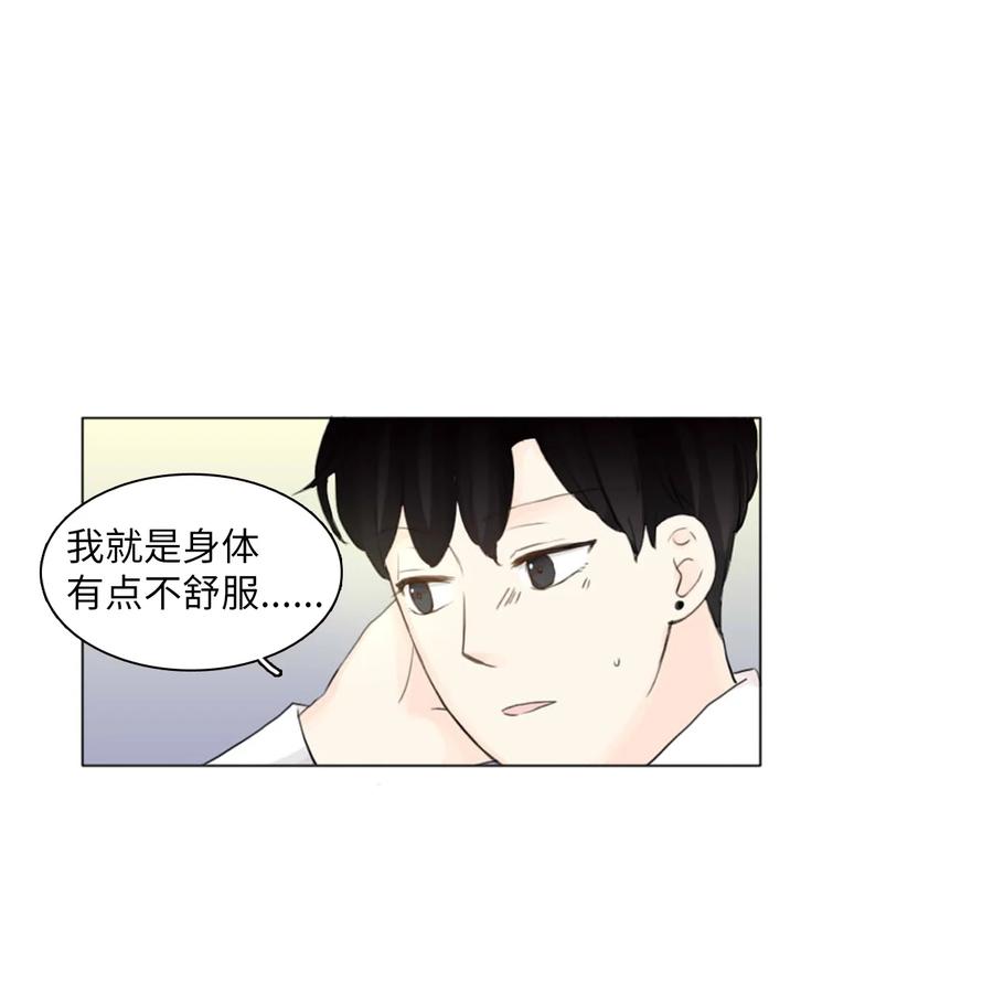 《你我之间 1》04 不是你想的那样啊 第28页