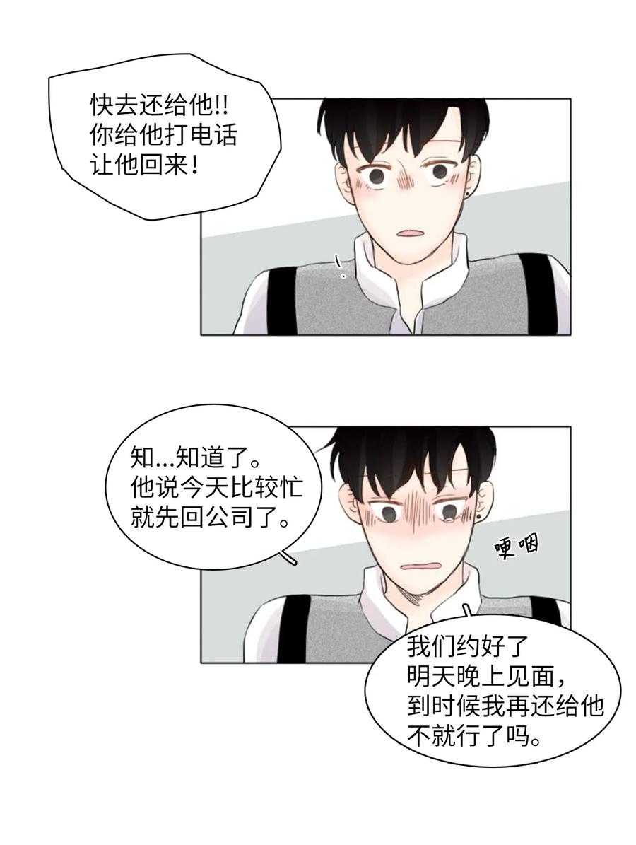 《你我之间 1》04 不是你想的那样啊 第20页
