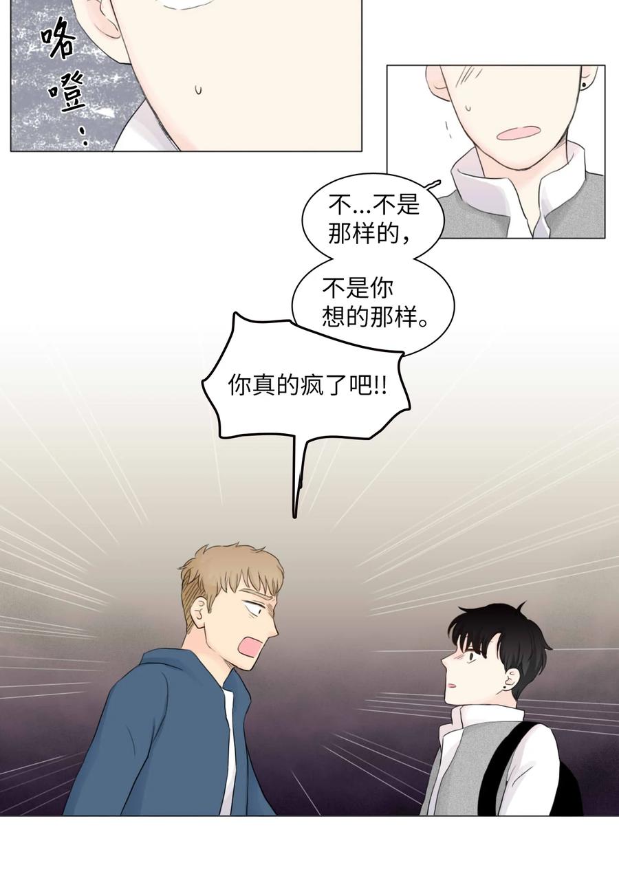 《你我之间 1》04 不是你想的那样啊 第18页