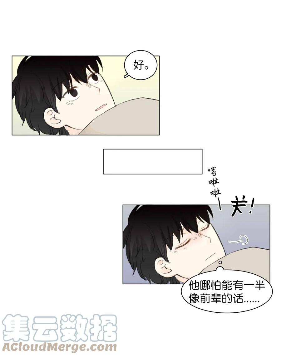 《你我之间 1》04 不是你想的那样啊 第31页