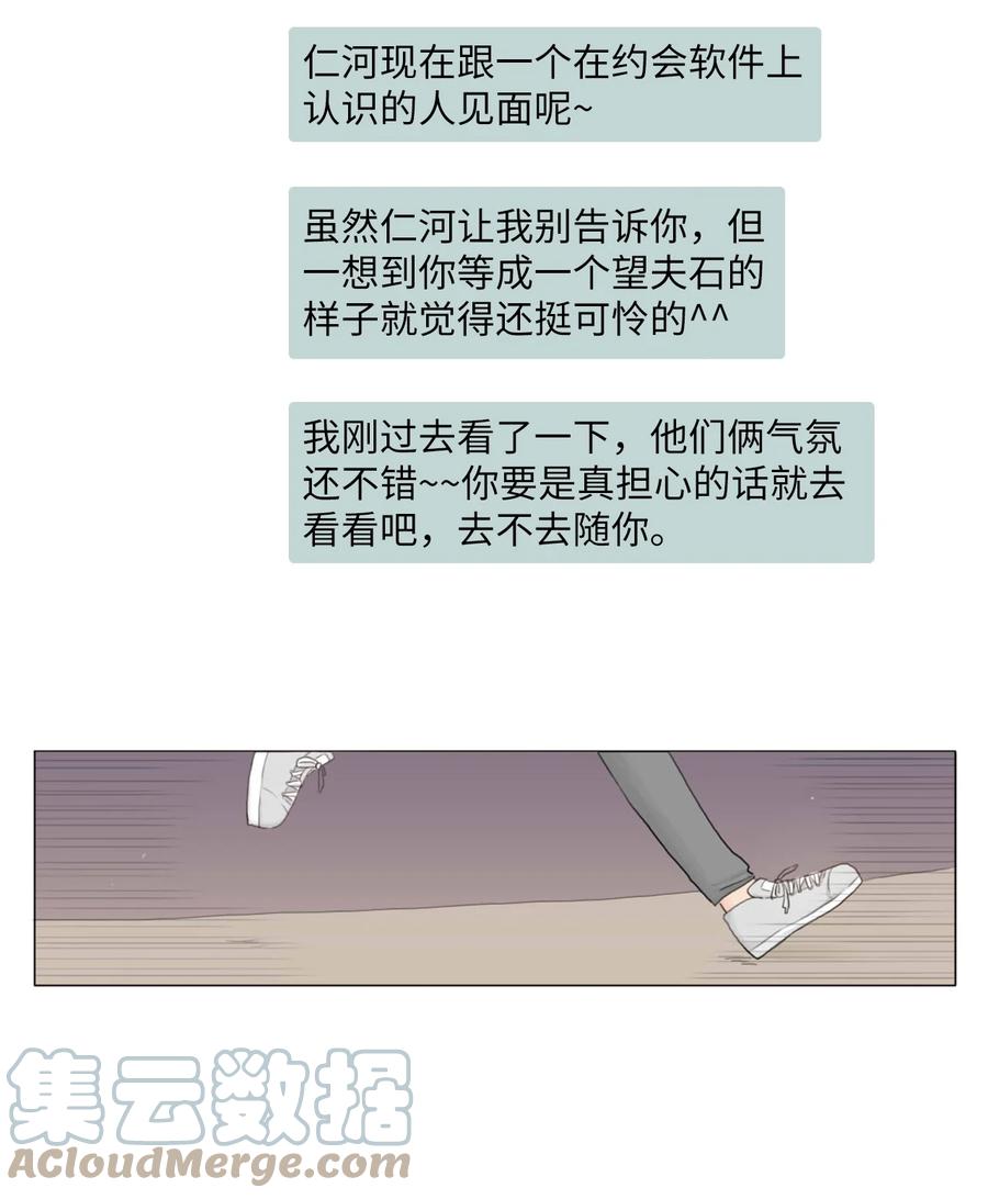 《你我之间 1》04 不是你想的那样啊 第3页