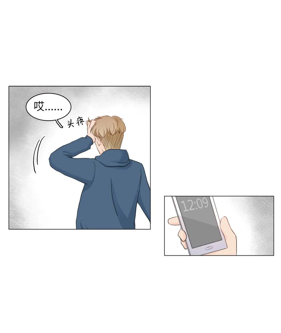《你我之间 1》04 不是你想的那样啊 第8页