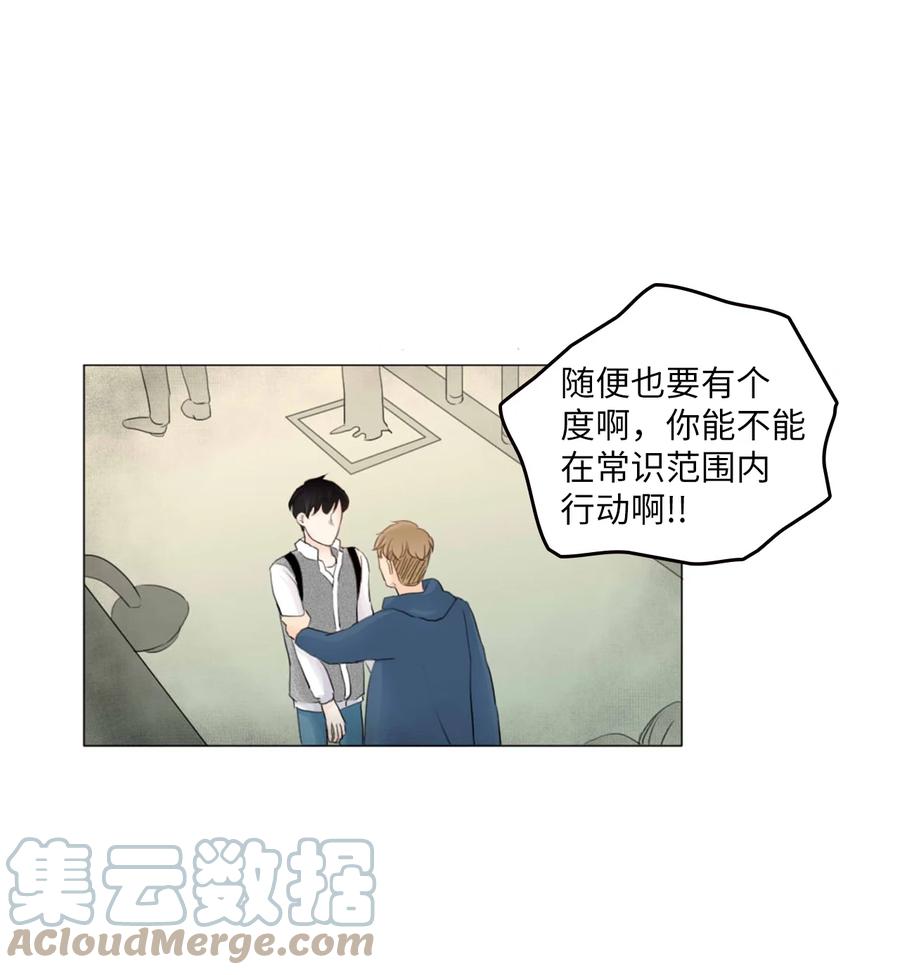 《你我之间 1》04 不是你想的那样啊 第19页