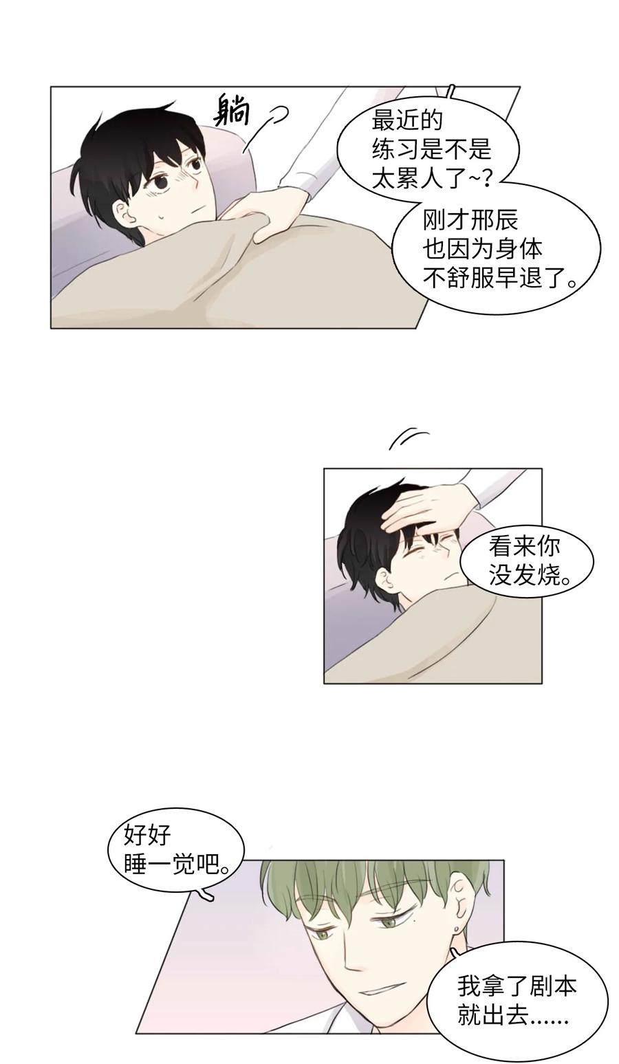 《你我之间 1》04 不是你想的那样啊 第30页