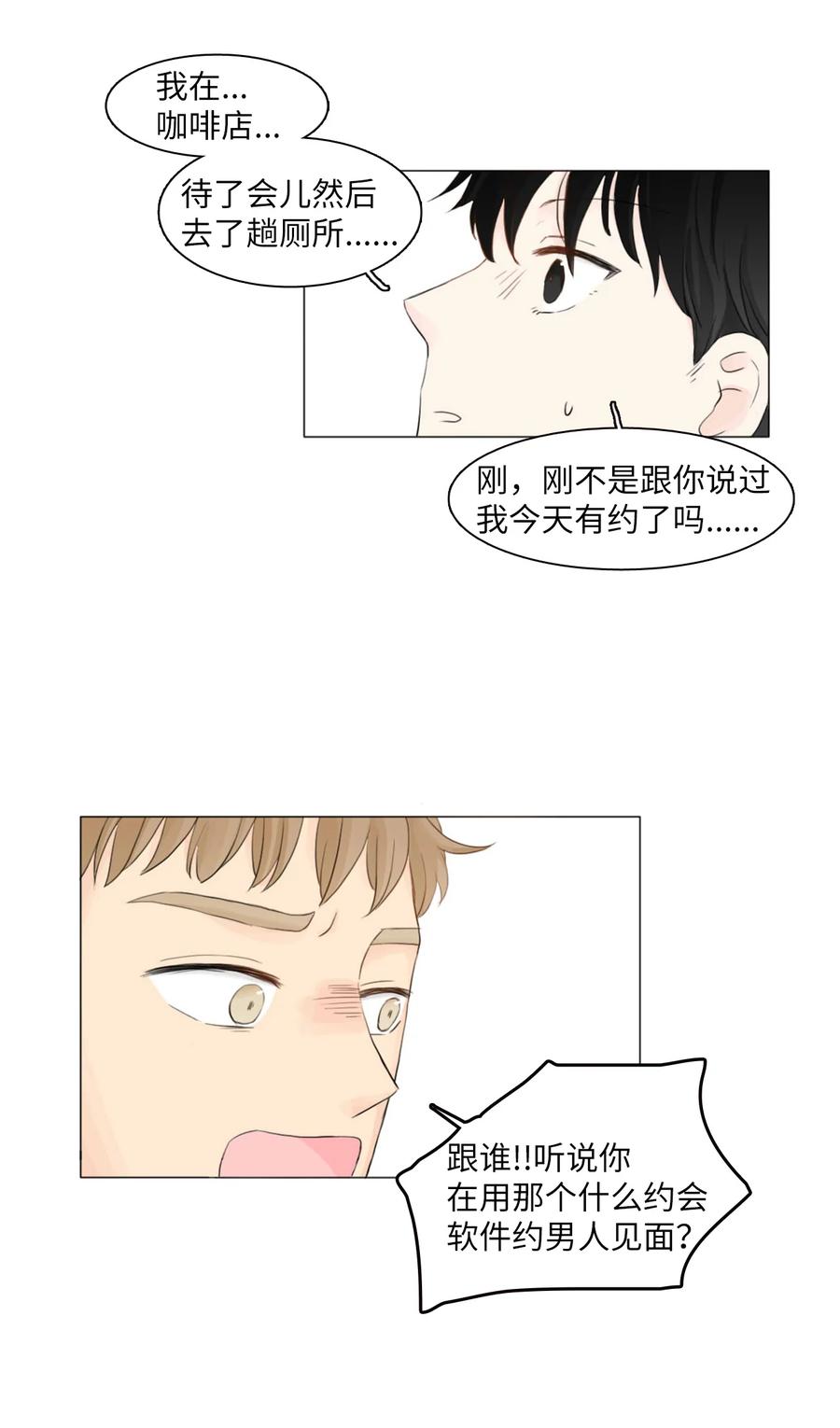 《你我之间 1》04 不是你想的那样啊 第14页