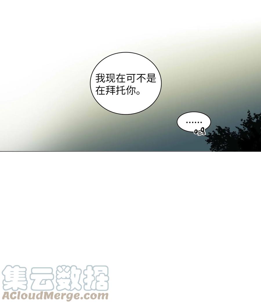 《你我之间 1》04 不是你想的那样啊 第23页