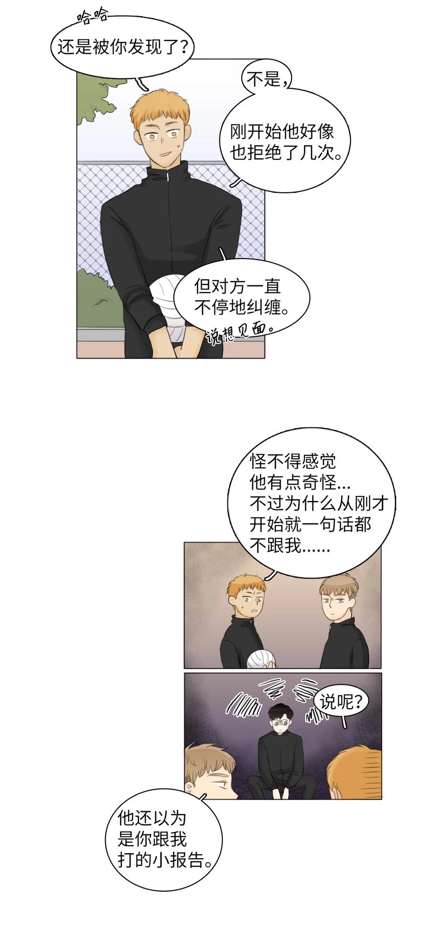 《你我之间 1》04 不是你想的那样啊 第24页