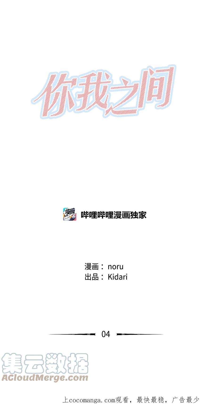 《你我之间 1》04 不是你想的那样啊 第1页
