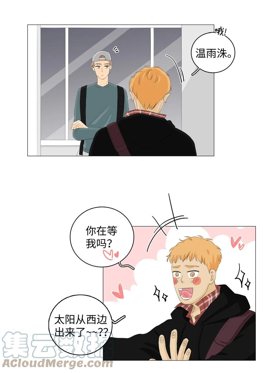 《你我之间 1》番外04 那家伙是谁？ 第17页