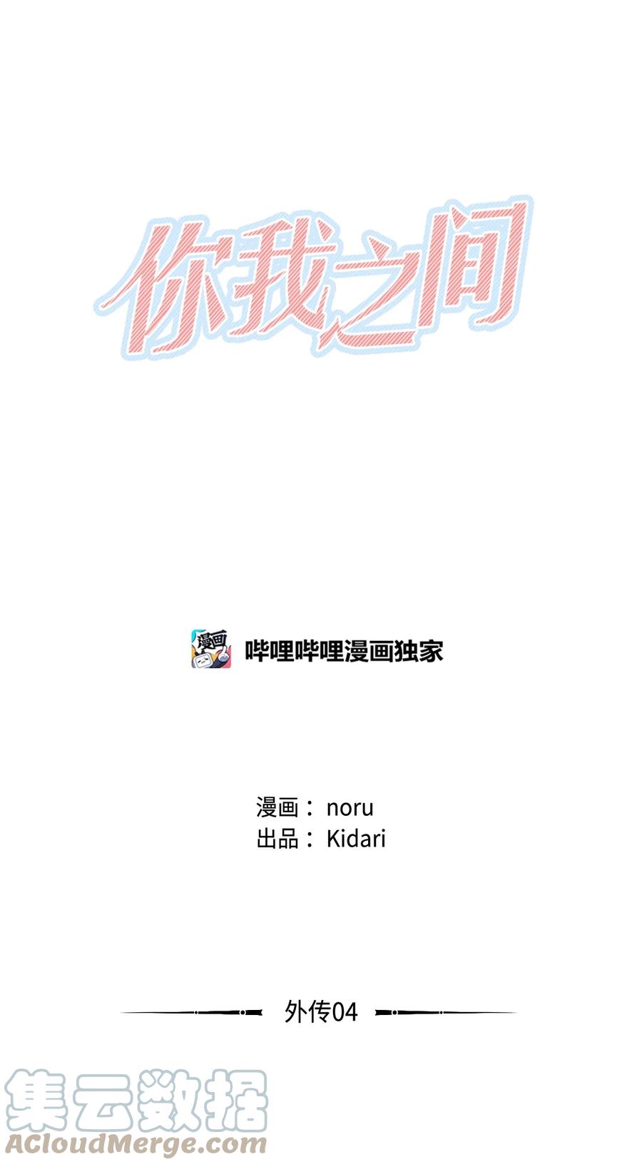 《你我之间 1》番外04 那家伙是谁？ 第15页