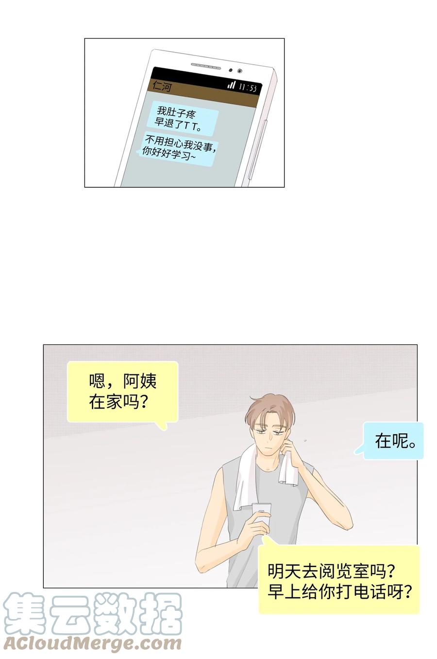 《你我之间 1》番外04 那家伙是谁？ 第23页