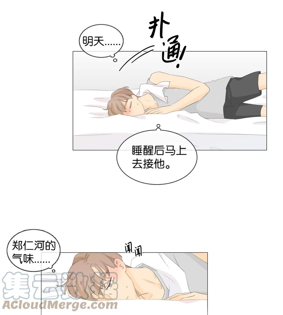 《你我之间 1》番外04 那家伙是谁？ 第27页