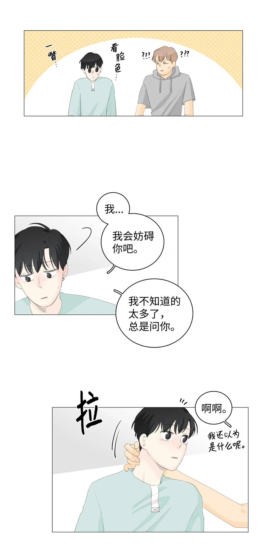 《你我之间 1》番外04 那家伙是谁？ 第4页