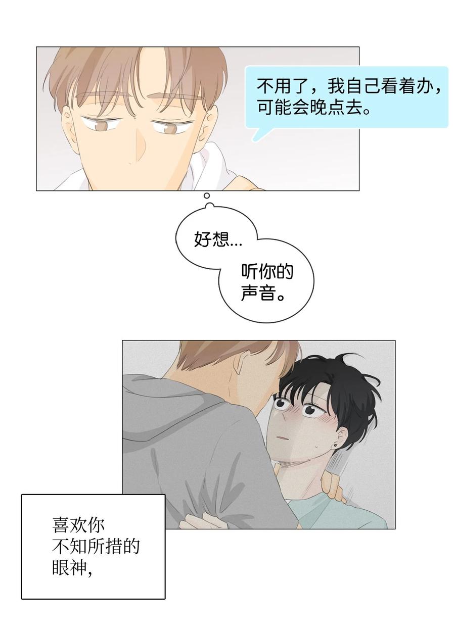 《你我之间 1》番外04 那家伙是谁？ 第24页