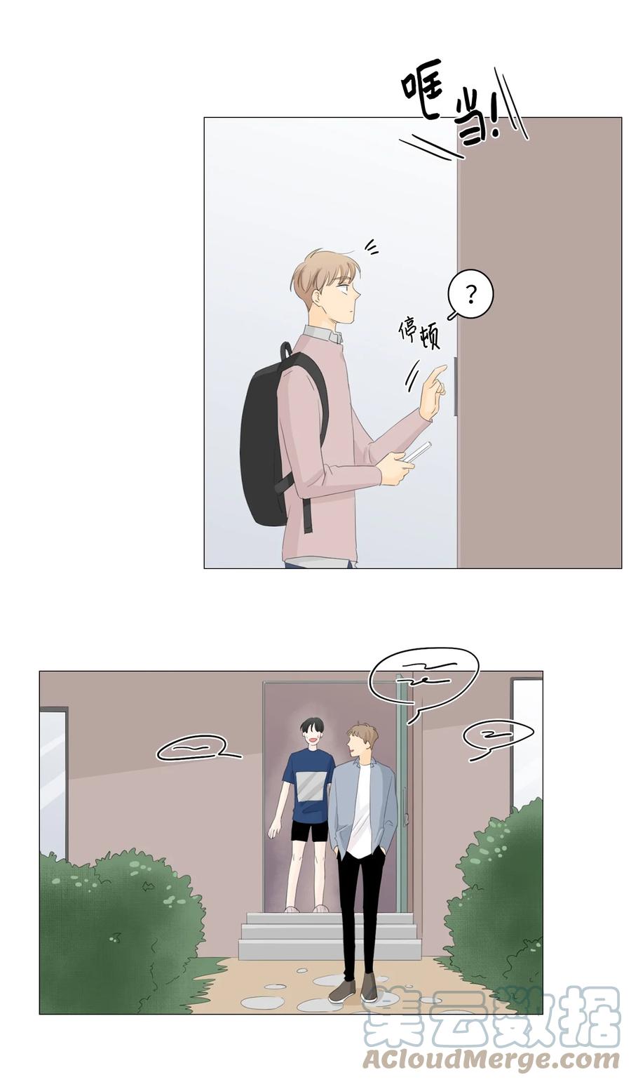 《你我之间 1》番外04 那家伙是谁？ 第31页