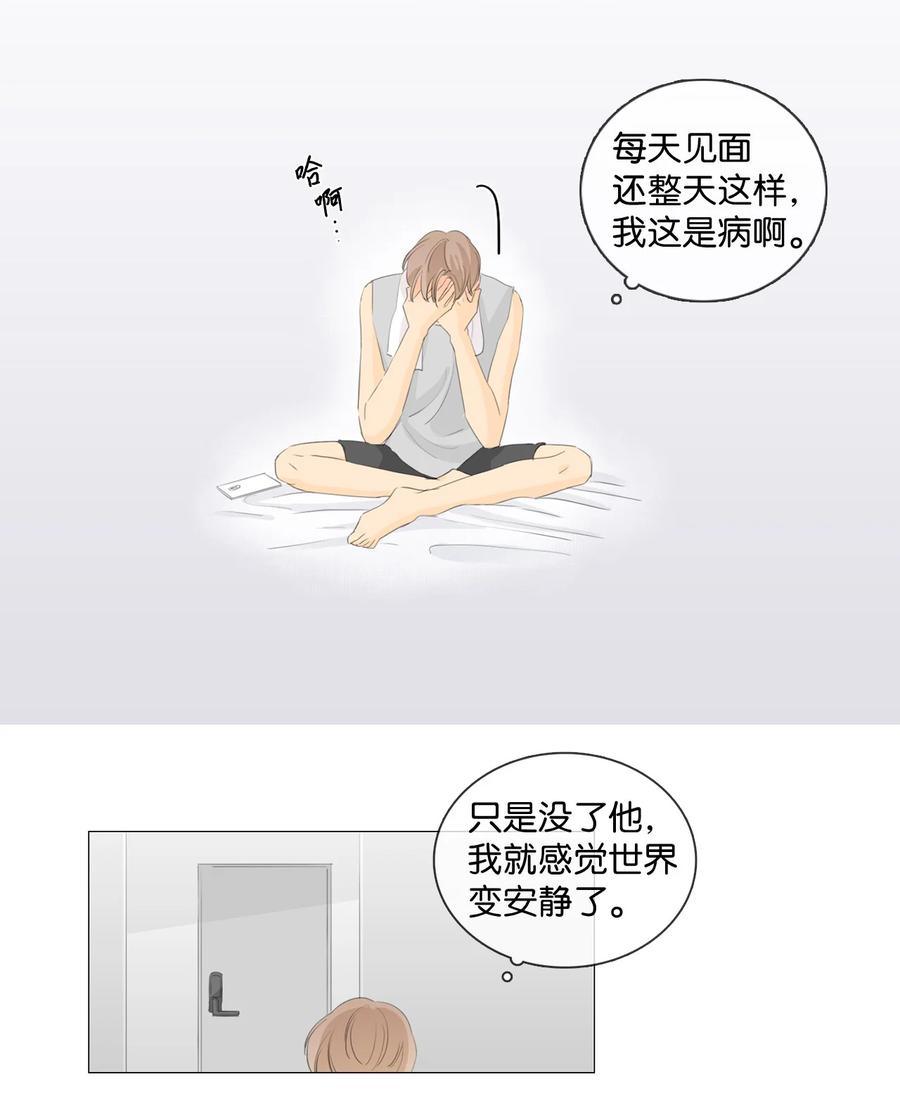 《你我之间 1》番外04 那家伙是谁？ 第26页
