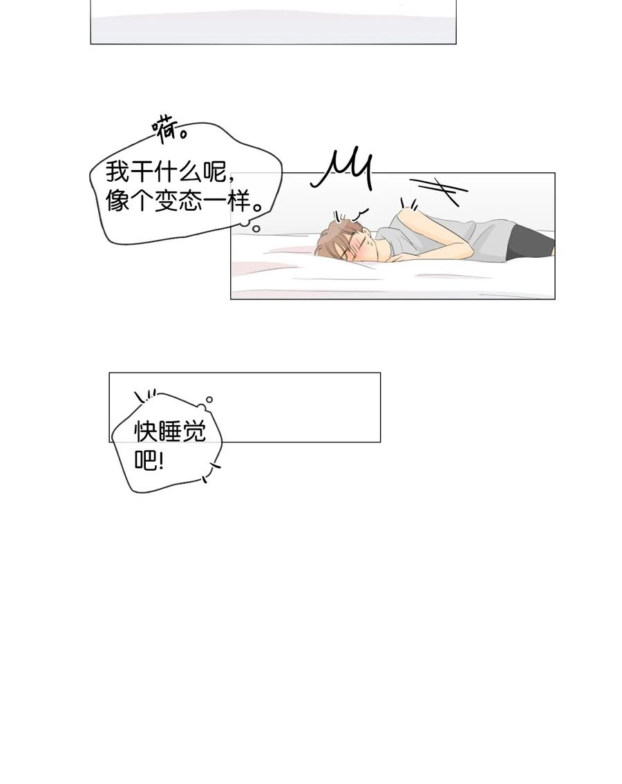 《你我之间 1》番外04 那家伙是谁？ 第28页