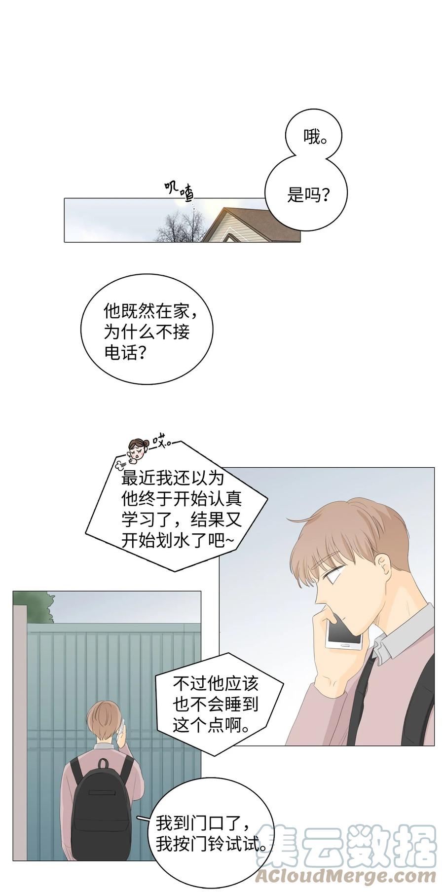 《你我之间 1》番外04 那家伙是谁？ 第29页