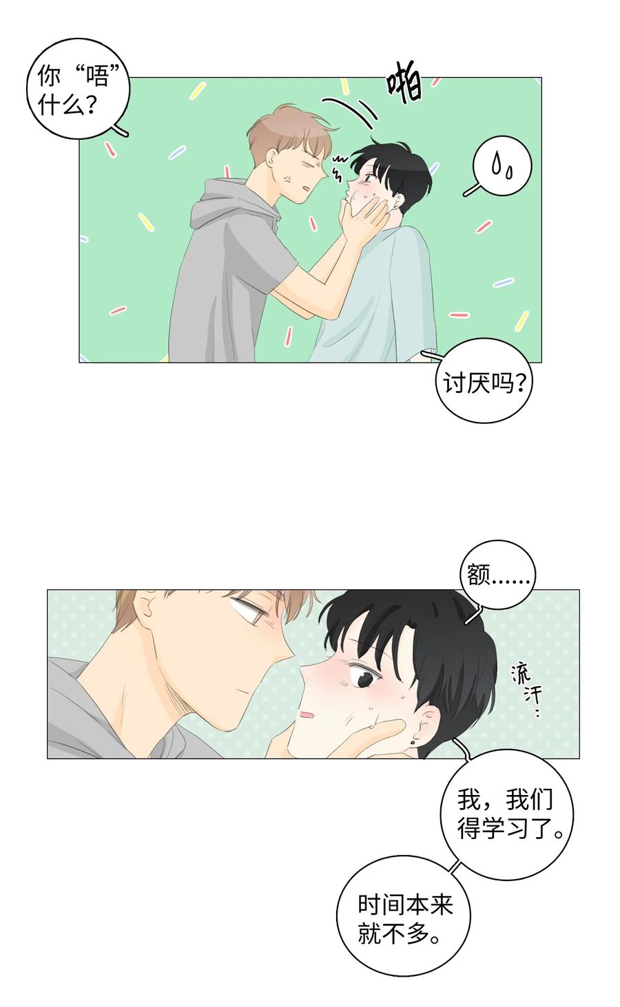 《你我之间 1》番外04 那家伙是谁？ 第10页