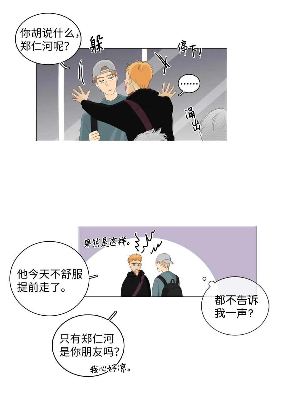 《你我之间 1》番外04 那家伙是谁？ 第18页