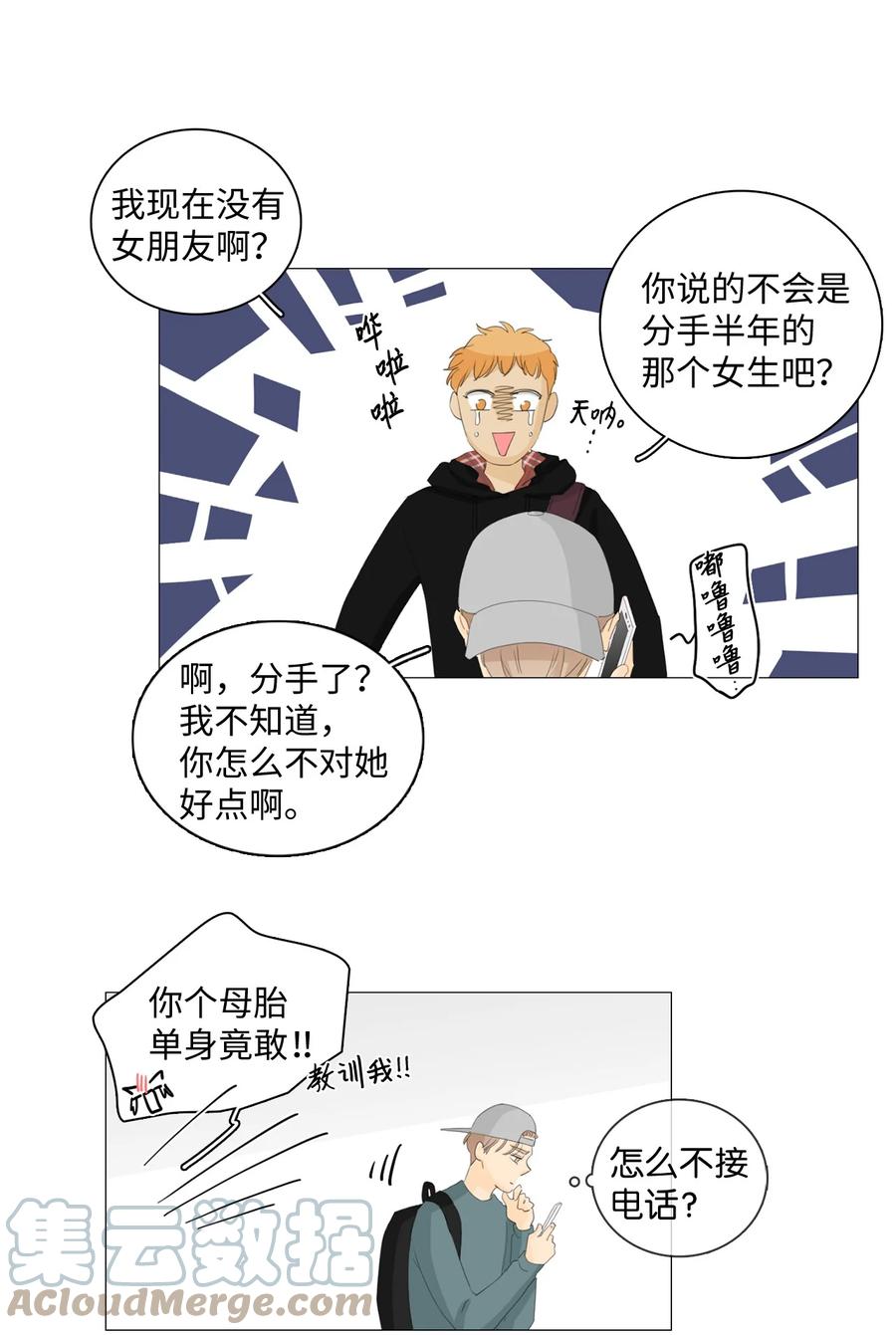 《你我之间 1》番外04 那家伙是谁？ 第21页