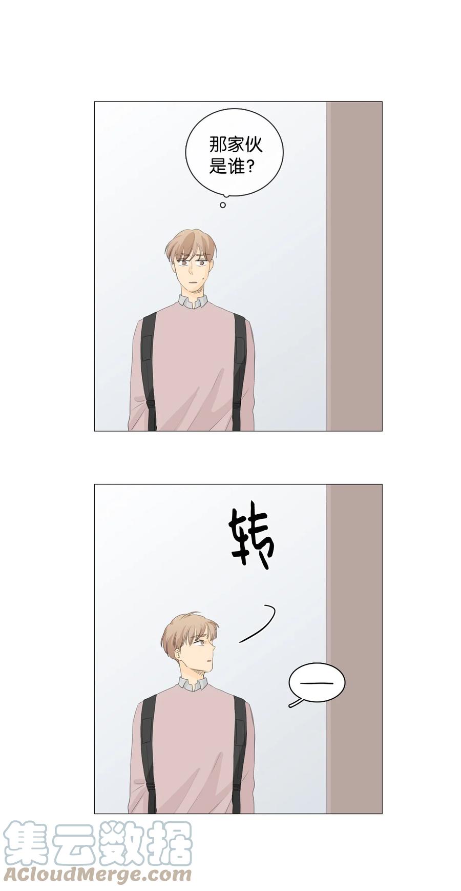 《你我之间 1》番外04 那家伙是谁？ 第33页