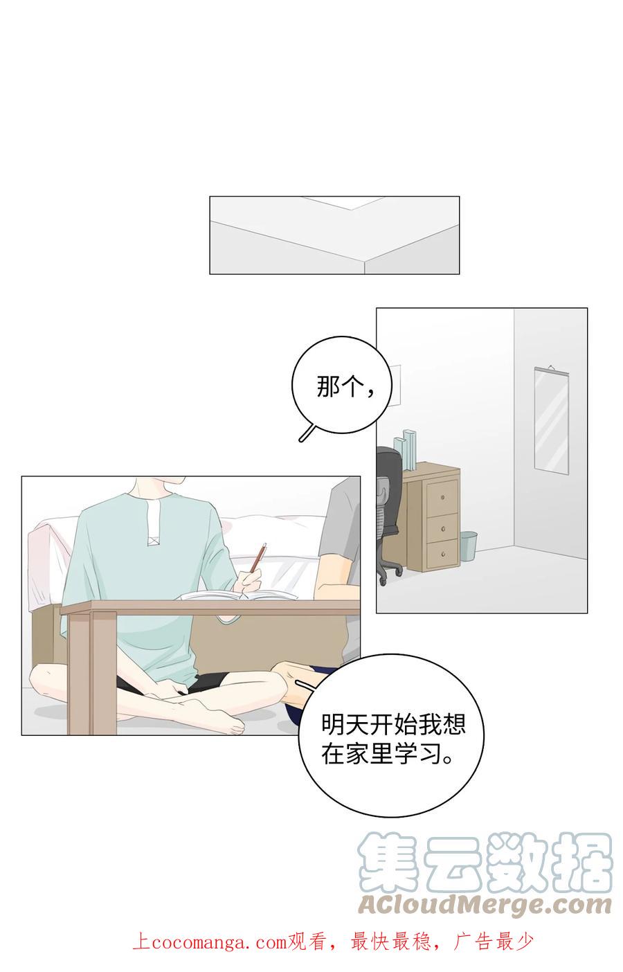 《你我之间 1》番外04 那家伙是谁？ 第1页