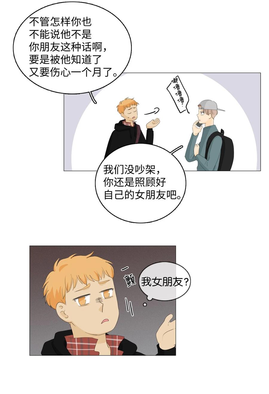 《你我之间 1》番外04 那家伙是谁？ 第20页
