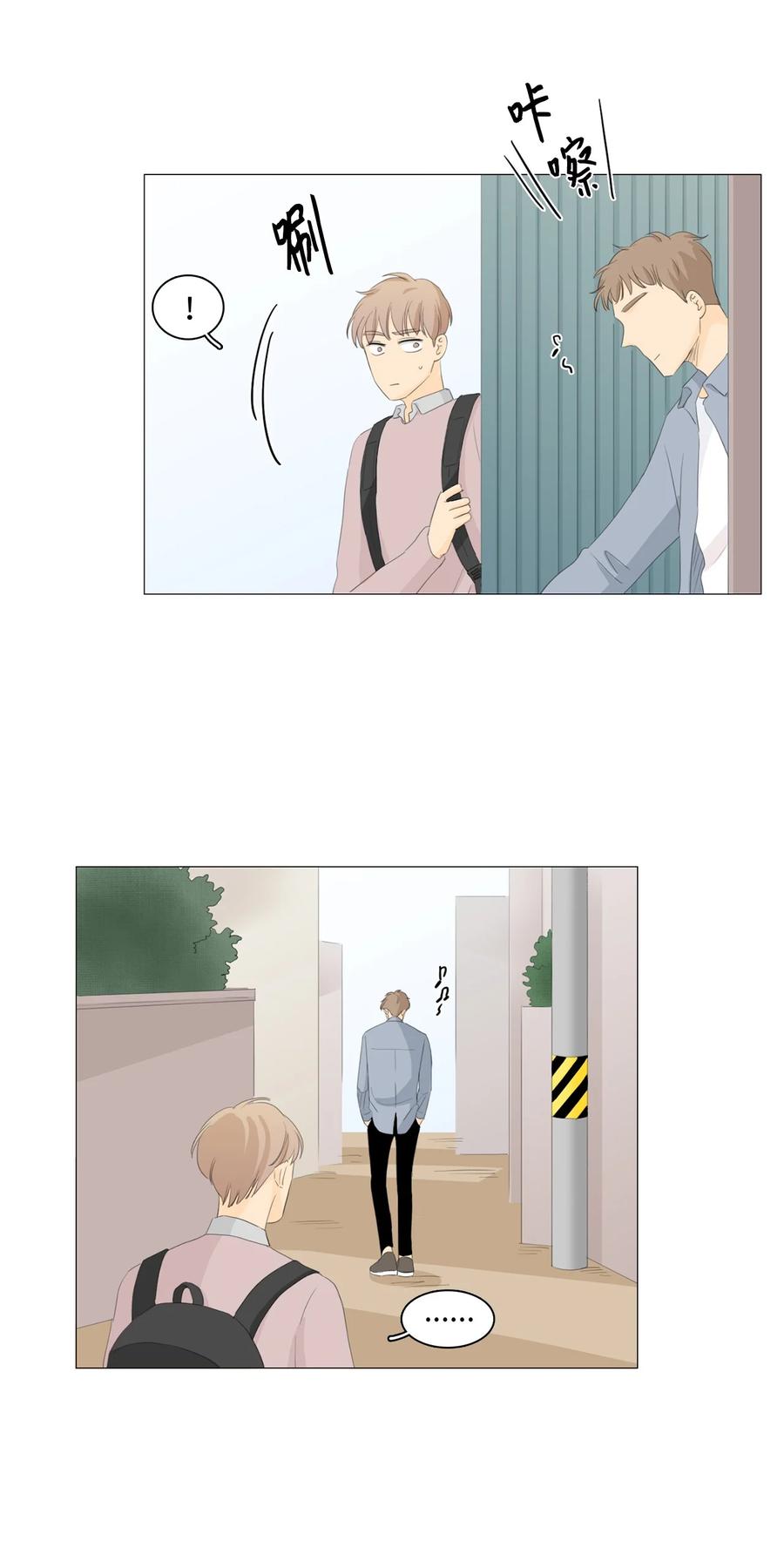 《你我之间 1》番外04 那家伙是谁？ 第32页