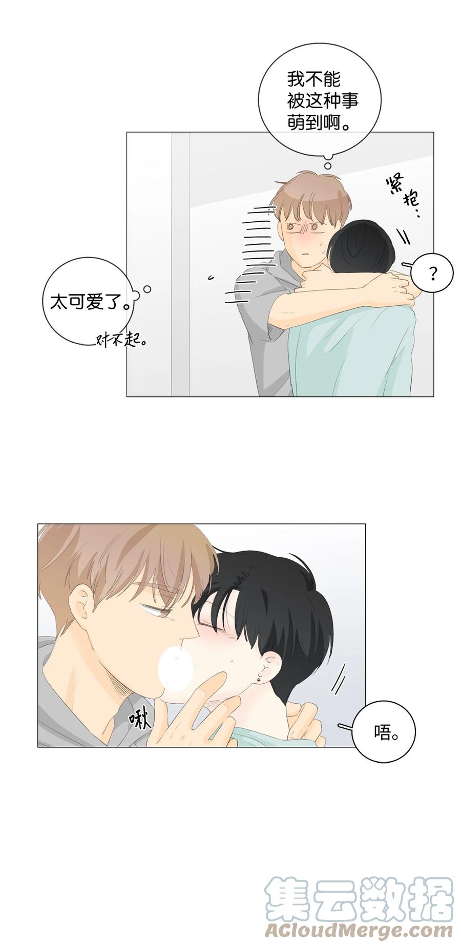 《你我之间 1》番外04 那家伙是谁？ 第9页