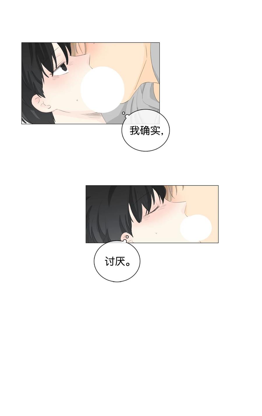 《你我之间 1》番外04 那家伙是谁？ 第14页