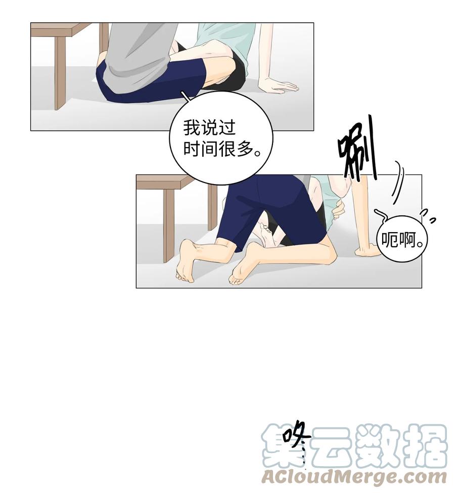 《你我之间 1》番外04 那家伙是谁？ 第11页