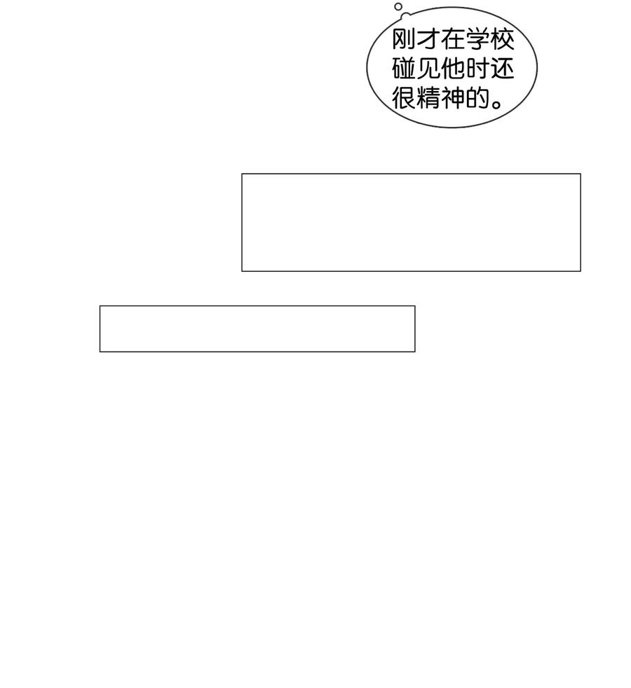 《你我之间 1》番外04 那家伙是谁？ 第22页