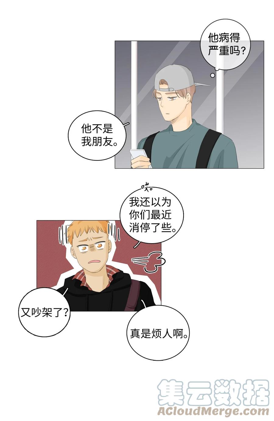 《你我之间 1》番外04 那家伙是谁？ 第19页