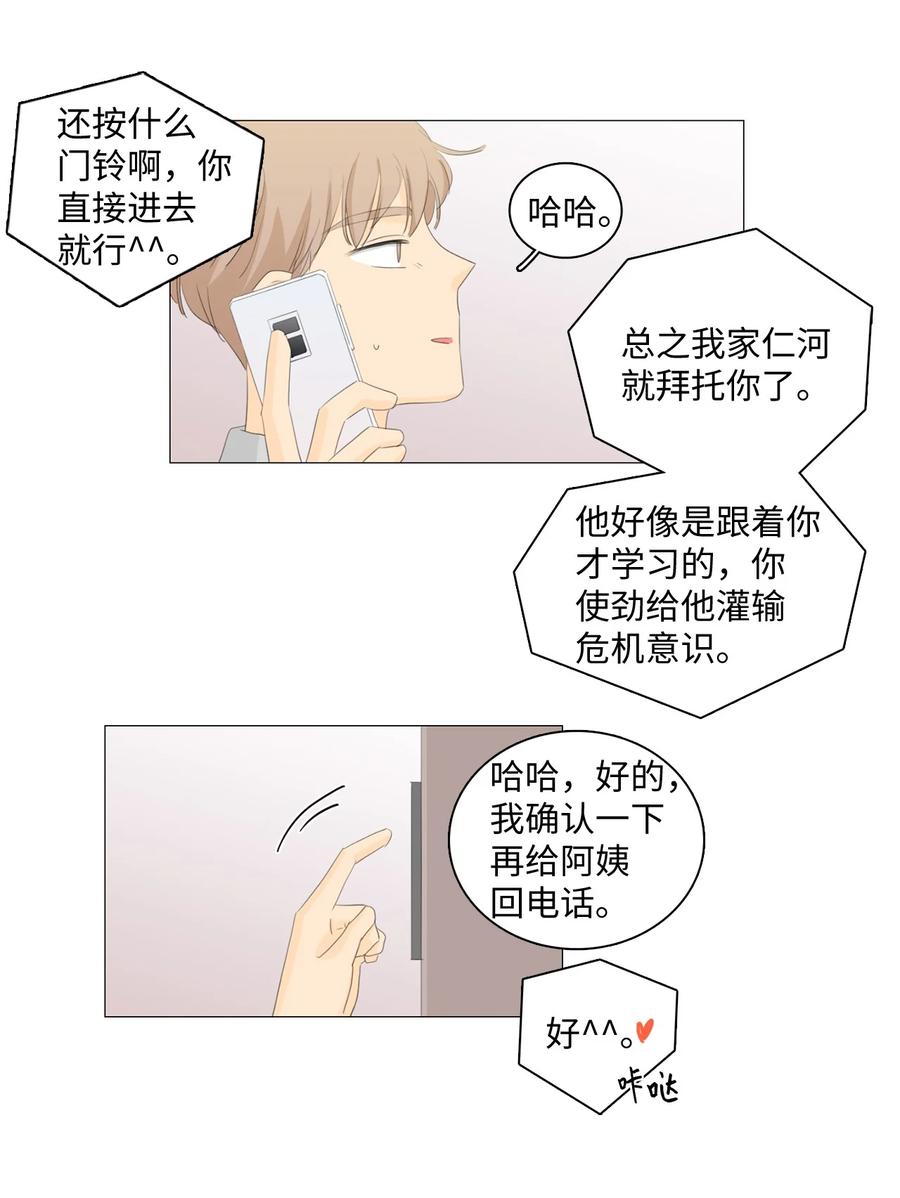 《你我之间 1》番外04 那家伙是谁？ 第30页